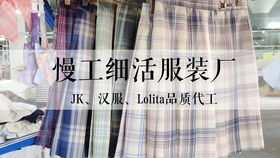 JK格裙對格教程